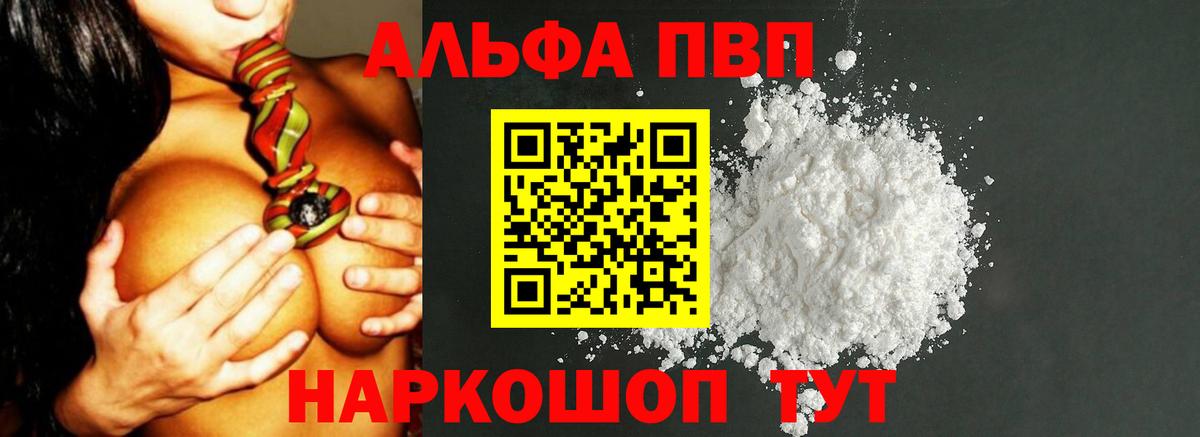 А ПВП VHQ  Вход с VPN  Курск  Alfa_PVP Crystall  Alfa_PVP Соль 