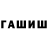 Метамфетамин кристалл Ubayd