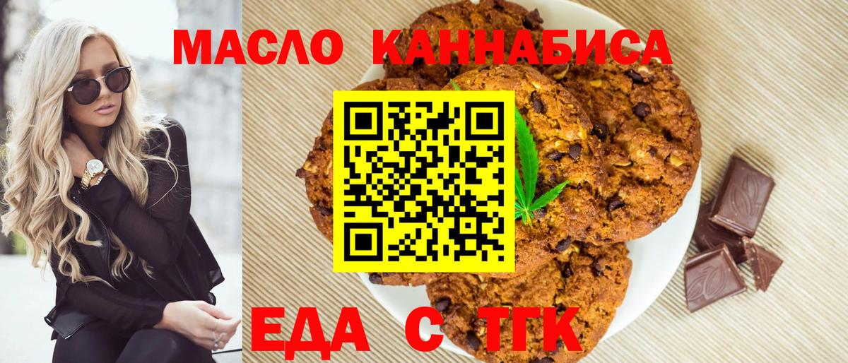 Курск  Cannafood конопля  Вход с VPN 