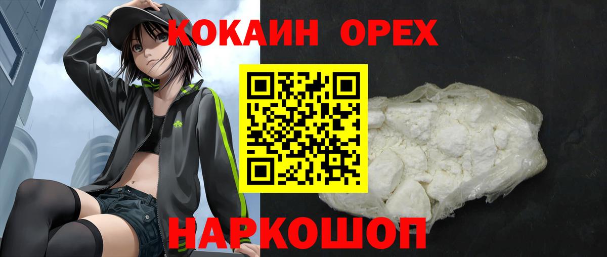 КОКАИН 99%  COCAIN Колумбийский  Вход с VPN  Курск 