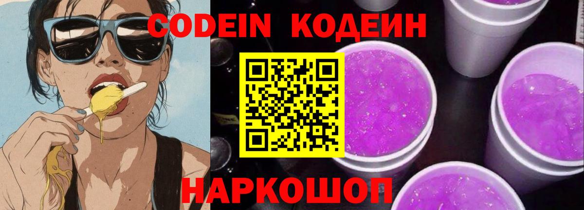 Кодеин напиток Lean (лин)  Кодеиновый сироп Lean напиток Lean (лин)  Курск  Вход с VPN 