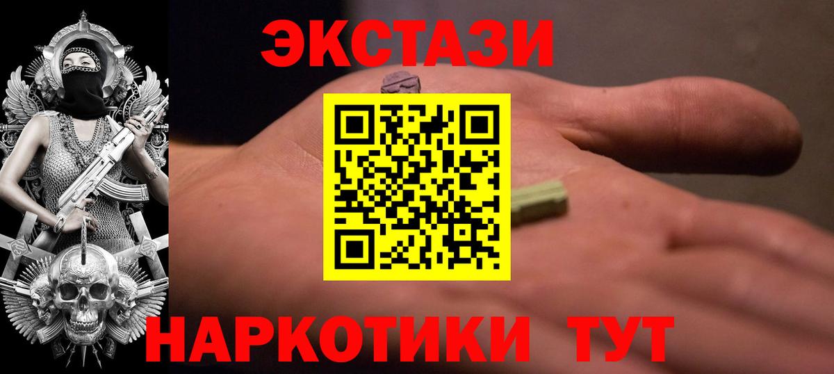 ЭКСТАЗИ TESLA  Ecstasy  Курск  Вход с VPN  Экстази DUBAI 