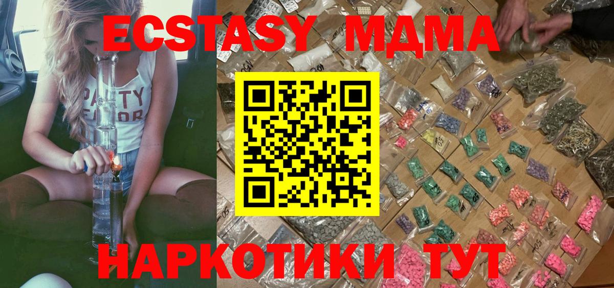 МДМА кристаллы  Вход с VPN  MDMA  Курск  МДМА молли 