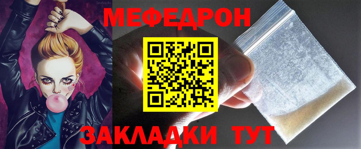Меф  МЕФ мяу мяу  Вход с VPN  Меф кристаллы  Курск 